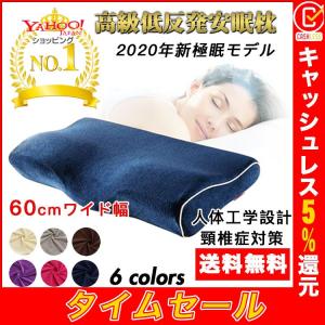 カバー無料進呈中 枕 まくら 肩こり 頸椎サポート