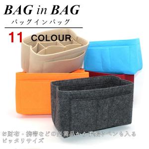 バッグインバッグ フェルト メンズ レディース 選べる4サイズ