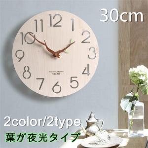 壁掛け時計 壁掛時計 掛け時計  木製 おしゃれ ウォールクロック クロック 時計 インテリア壁掛け モダン 北欧 新築祝い 結婚祝い ギフト  静音 　30cm