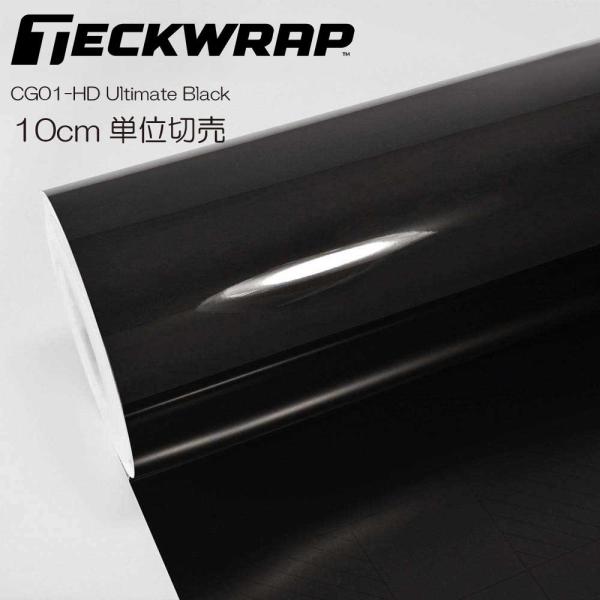 TeckWrap カーラッピングフィルム　艶あり黒　1520mm幅　CG01-HD　10cm単位切売...