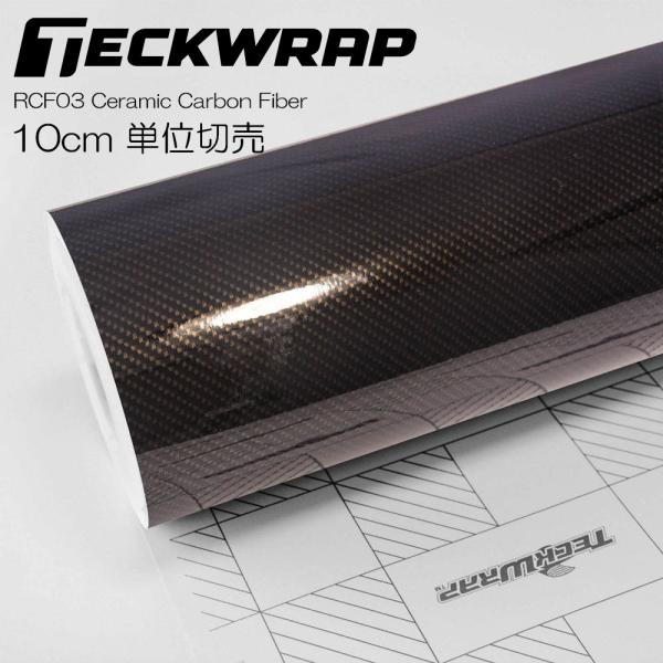 TeckWrap カーラッピングフィルム　艶ありカーボン柄 1520mm幅　RCF03　10cm単位...