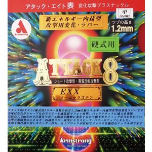 ■　アタック８ EXX（イーエックス　テン） 卓球　Armstrong　アームストロング　ラバー　アタックエイト