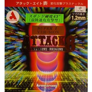 ◆　アタック８ アイバージョン43°　M粒 卓球　Armstrong　アームストロング　ラバー　アタ...