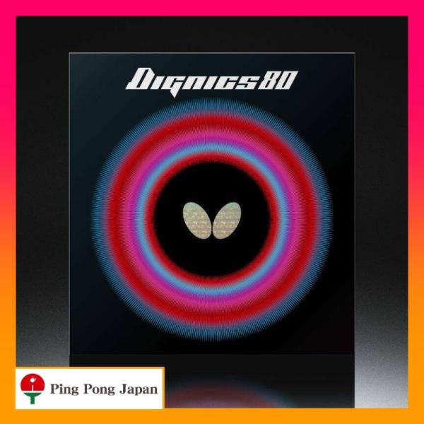 ■　ディグニクス80　卓球　バタフライ　ラバー