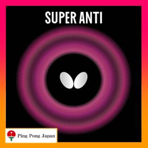 スーパーアンチ　卓球　バタフライ　ラバー