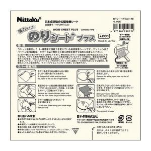のりシートプラス 卓球 ニッタクの商品画像