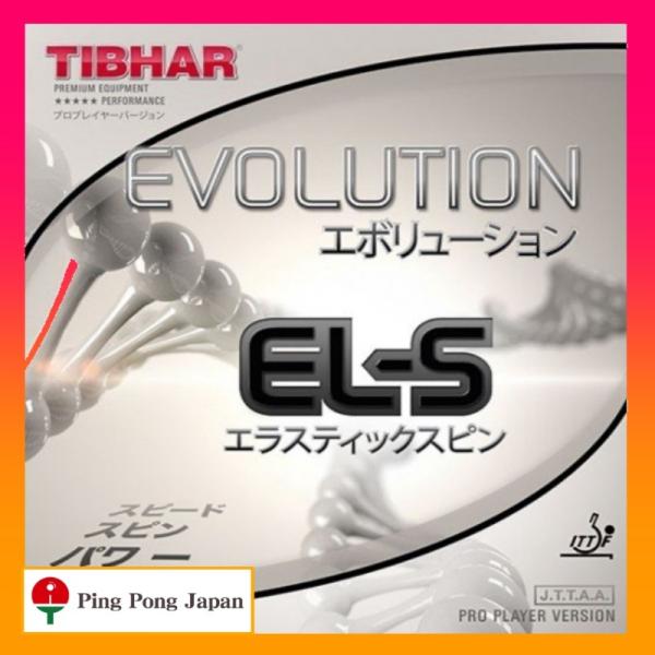 エボリューション EL-S　ティバー　TIBHAR　卓球　ラバー