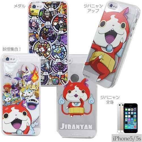 妖怪ウォッチ　iPhone5S/5ジャケット  【在庫処分】