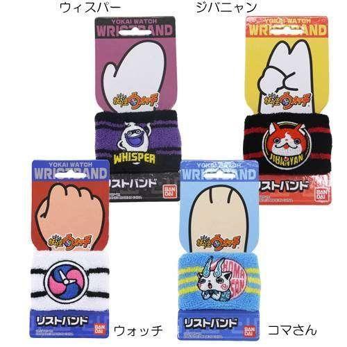 妖怪ウォッチ　リストバンド　  【在庫処分】