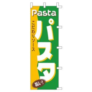 【3枚組合せ】 パスタ のぼり 60×180cm 001011005 【メール便発送に限り送料無料】｜pr-youhin