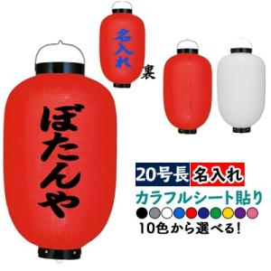 提灯 ちょうちん やきとり/炭火焼 17号長型超特大 高さ90cm : 台所の