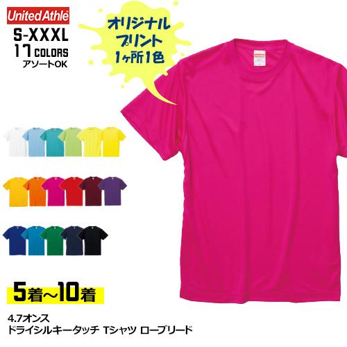 オリジナルプリントTシャツ (5〜10着) 4.7オンス 速乾 薄手 メンズ レディース 半袖 | ...