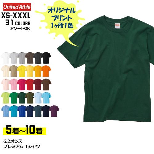 オリジナルプリントTシャツ (5〜10着) 6.2オンス 透けない 長持ち 厚手 メンズ レディース...