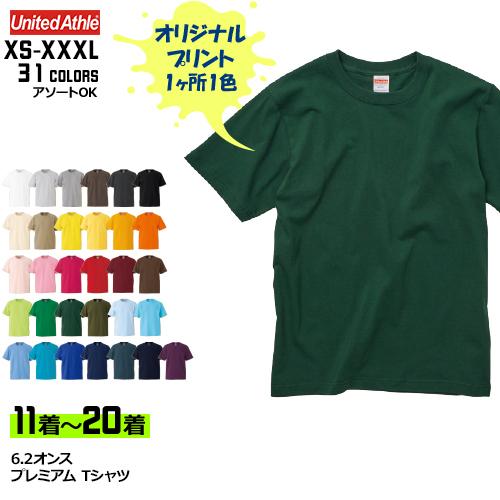 オリジナルプリントTシャツ (11〜20着) 6.2オンス 透けない 長持ち 厚手 メンズ レディー...