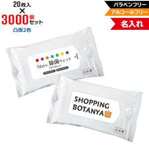 凸版2色 名入れ 7days,除菌ウェット ノンアルコール 大判20枚 3000個セット NZW2102
