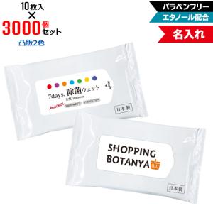 凸版2色 名入れ 7days,除菌ウェット アルコール 大判10枚 3000個セット NZW2103