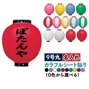 祭り 提灯 ビニール提灯 祭提灯 祭礼 ちょうちん 御祭禮 祭 盆踊り