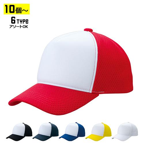 (10個以上〜) アクティブライトメッシュ CAP 全6種 フリーサイズ(調整式) | ALM