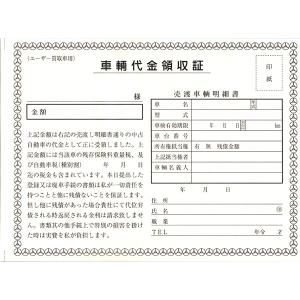 未使用 自動車買い取り契約書 3冊 売買契約書 買い取り用 3枚複写 領収書ミシン目あり A4判 送料