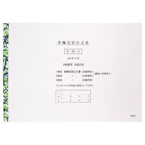 未使用 自動車買い取り契約書 3冊 Amazon.co.jp: 売買契約書 買取用 自動車用 3冊セット 自動車