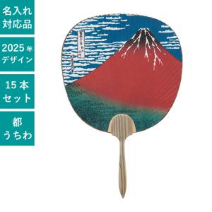 日本画 七立都うちわ 北斎・浪裏 15本セット | F220 団扇 杉柄 都