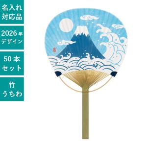 うちわ 平柄竹うちわ 唐月竹うちわ 50本セット 団扇 花 和 天然素材
