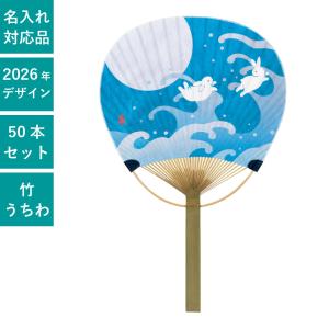 うちわ 平柄竹うちわ 唐月竹うちわ 50本セット 団扇 花 和 天然素材
