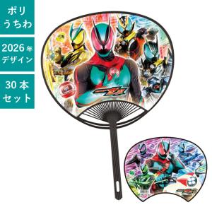 仮面ライダーゼッツ うちわ 50本セット | F4061 団扇 キャラうちわ