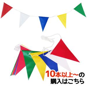 (10本以上〜) H-1-10 三角旗 (20枚...の商品画像