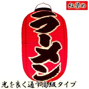 提灯 ちょうちん ラーメン/ギョウザ 17号長型超特大 高さ90cm : 台所の