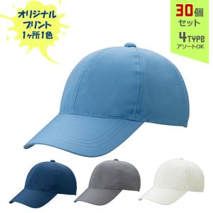 (30個セット) オリジナルプリント ワーキング CAP 六方型 1色シルク印刷 名入れ | 6T｜pr-youhin