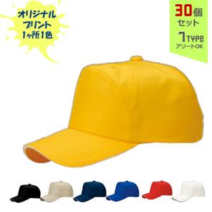 (30個セット) オリジナルプリント コマンダー CAP 1色シルク印刷 名入れ | CMM｜pr-youhin