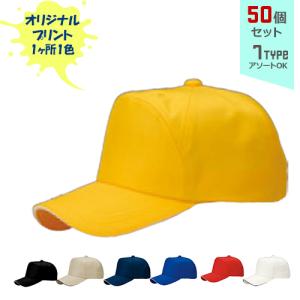 (50個セット) オリジナルプリント コマンダー CAP 1色シルク印刷 名入れ | CMM｜pr-youhin
