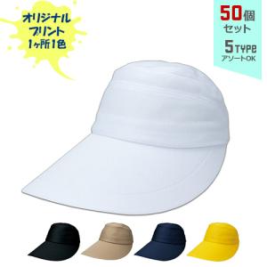 (50個セット) オリジナルプリント ファンクション CAP Ver.4 1色シルク印刷 名入れ | FC4｜pr-youhin