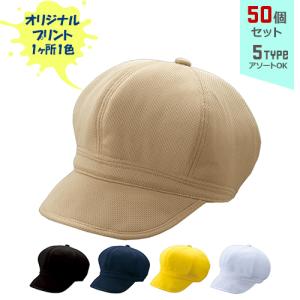 (50個セット) オリジナルプリント ファンクション CAP Ver.8 1色シルク印刷 名入れ | FC8｜pr-youhin