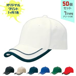 (50個セット) オリジナルプリント ダブルフレーム CAP 1色シルク印刷 名入れ | WF｜pr-youhin