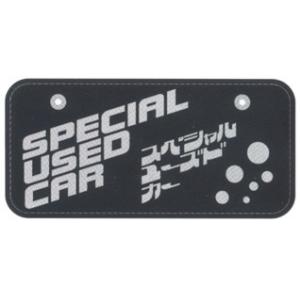 (6枚以上〜) NCS-M SK製(W鋼板) ナンバープレート SPECIAL USED CAR | 6枚以上から販売｜pr-youhin