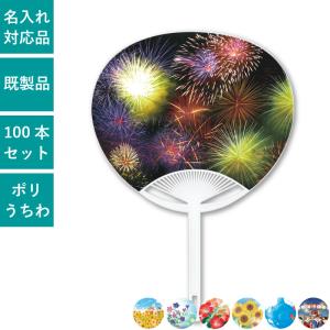 両面カラー 無地 うちわ 50本セット | SY-12345 標準サイズ 団扇 ポリ