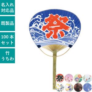 100本セット 標準サイズうちわ | NZA1501 ポリうちわ 団扇 ポリ団扇 祭