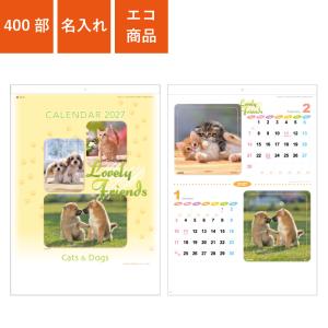 カレンダー 壁掛け 400部 1色名入れ 2027年 B3 ラブリーフレンズ 犬・猫 W380×H535mm 黒印刷 (SDB2106)