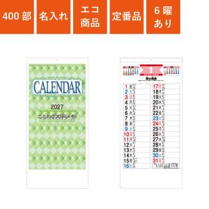 カレンダー 壁掛け 400部 1色名入れ 2027年 スリム ことわざ文字 W250×H535mm 黒印刷 (KGB2105)