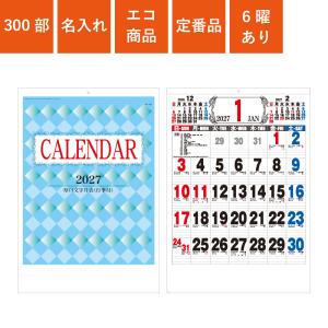 カレンダー 壁掛け 300部 1色名入れ 2027年 A2 厚口文字月表 W420×H610mm 黒印刷 (KGB2103)