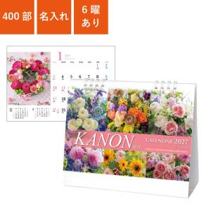 カレンダー 卓上 400部 1色名入れ 2027年 カノン 花音 W180×H150mm 箔押し名入れ (SDB1408)