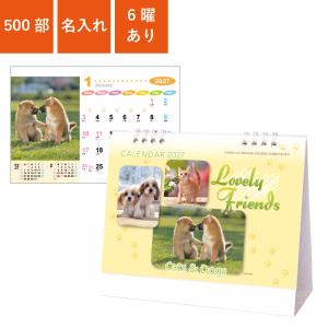 カレンダー 卓上 500部 1色名入れ 2027年 ラブリーフレンズ 犬・猫 W180×H150mm 箔押し名入れ (SDB1407)