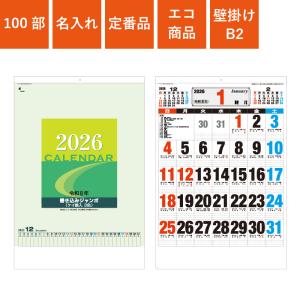 100部 1色名入れ 22年 壁掛けカレンダー B2 書き込みジャンボ W515 H760mm 黒印刷 Sdb2101 Nz 1 100 Pr用品のぼたんや 通販 Yahoo ショッピング