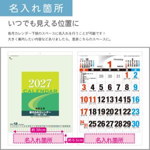 カレンダー 壁掛け 300部 1色名入れ 20...の詳細画像3
