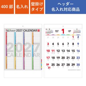カレンダー 壁掛け 400部 1色名入れ 2027年 セブンデイズ セブンカラーズ B3 文字月表 W380×H535mm 黒印刷 ブラック (NZB2204)
