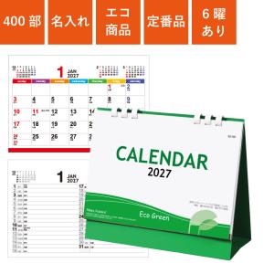 カレンダー 卓上 400部 1色名入れ 2027年 エコグリーン 大 W180×H155mm 箔押し名入れ (NZB1501)