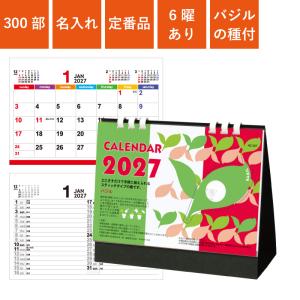 カレンダー 卓上 300部 1色名入れ 2027年 種付き バジル W180×H150mm 箔押し名入れ (NZB1507)