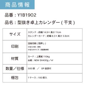 カレンダー 卓上 500部 1色名入れ 202...の詳細画像5